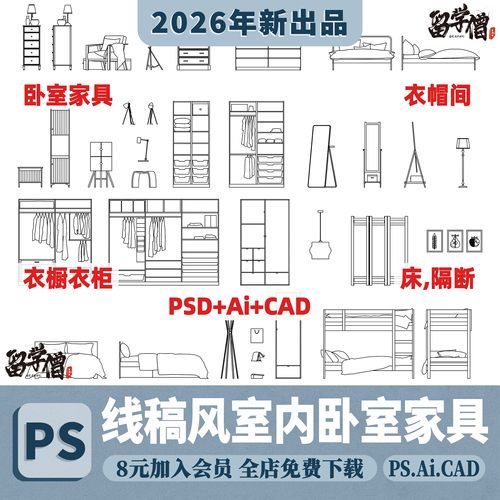 建筑室内ai矢量cad线稿风家具立面图psd卧室床沙发橱柜衣柜ps素材