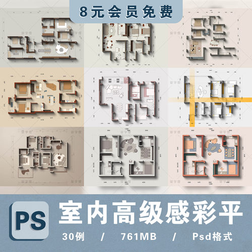 室内设计PSD彩平图平面家装户型家具布局CAD方案ps分层彩平图素材