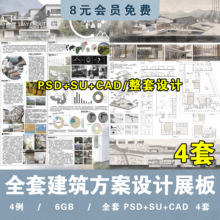 全套竞赛小清新建筑景观室内环艺民宿展馆设计ps展板模板PSD素材