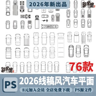黑白线稿风AI矢量平面交通工具小汽车电瓶车货车顶视图psd素材
