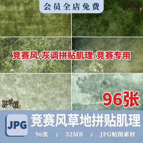 高级竞赛风拼贴风草地纹理肌理平面素材贴图景观建筑城规拼贴素材