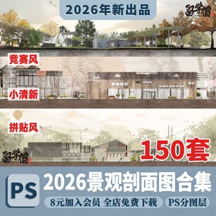 建筑景观公园道路驳岸PS断面分析图立面剖面图竞赛风PSD分层素材