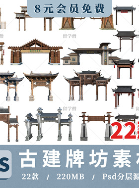 2026ps中式古建牌坊门楼入口门头素材效果图后期配景psd分层素材