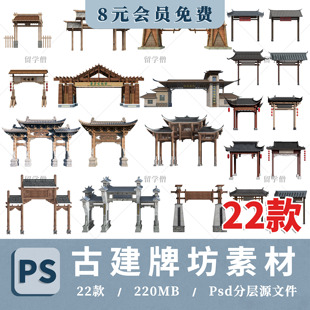 2026ps中式古建牌坊门楼入口门头素材效果图后期配景psd分层素材