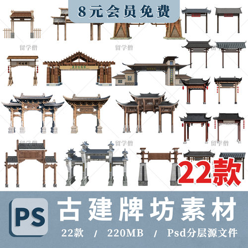 2026ps中式古建牌坊门楼入口门头素材效果图后期配景psd分层素材