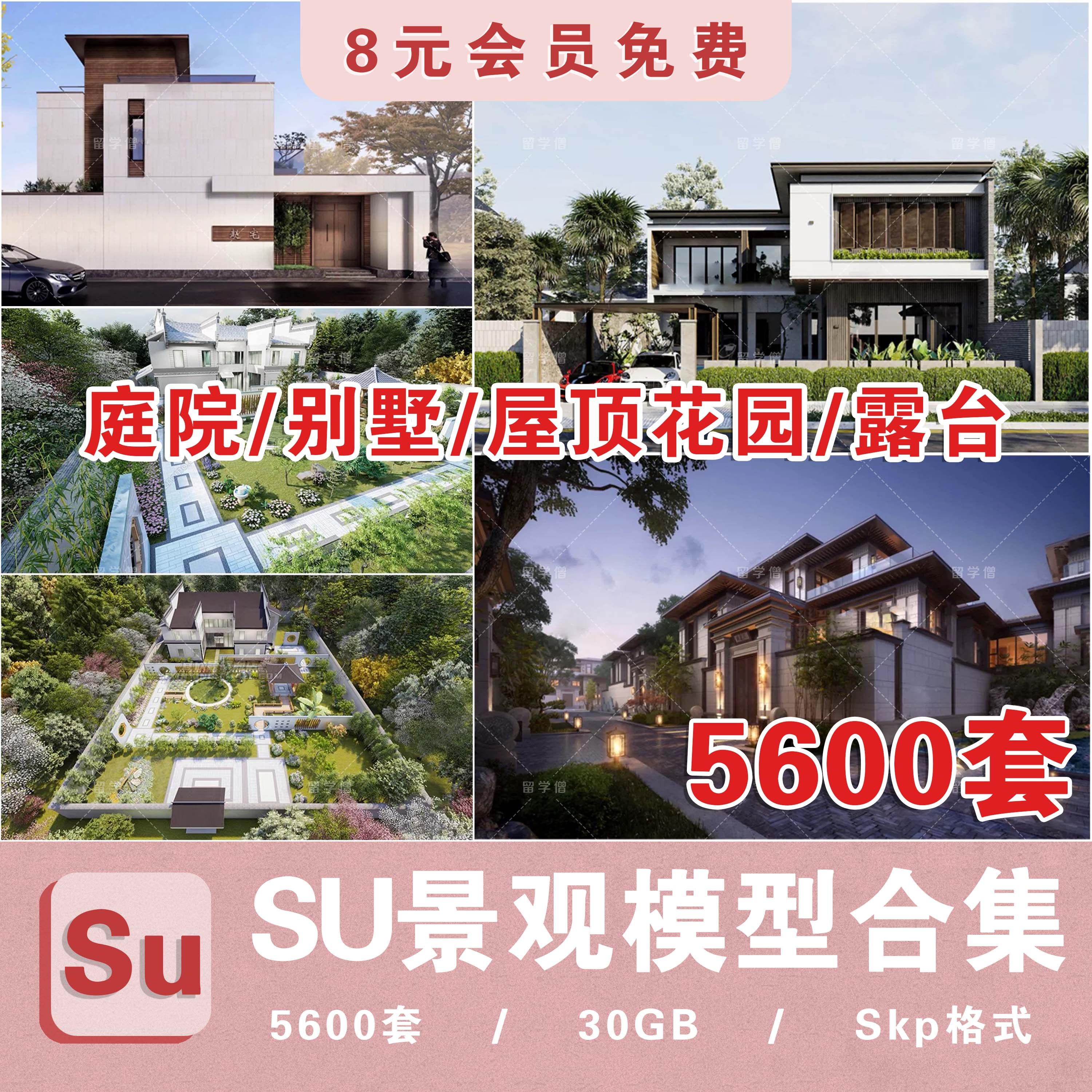 别墅大宅庭院SU模型自建房Sketchup屋顶花园露台院子小品园林SU库