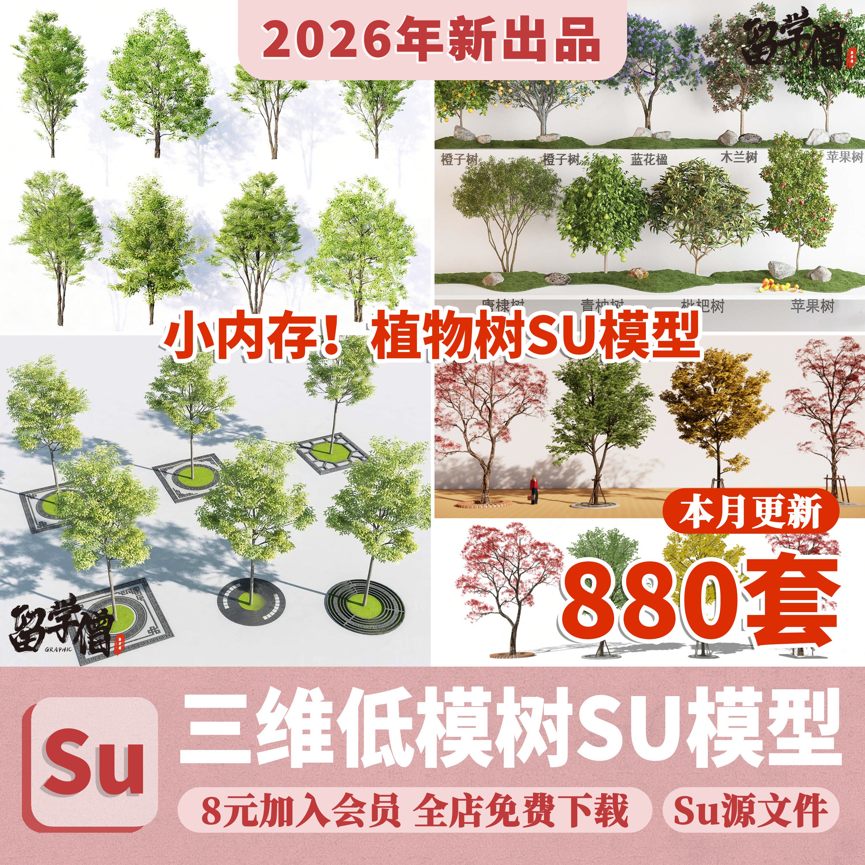 SU草图大师模型园林建筑室外景观树木乔木三维植物sketchup素材库