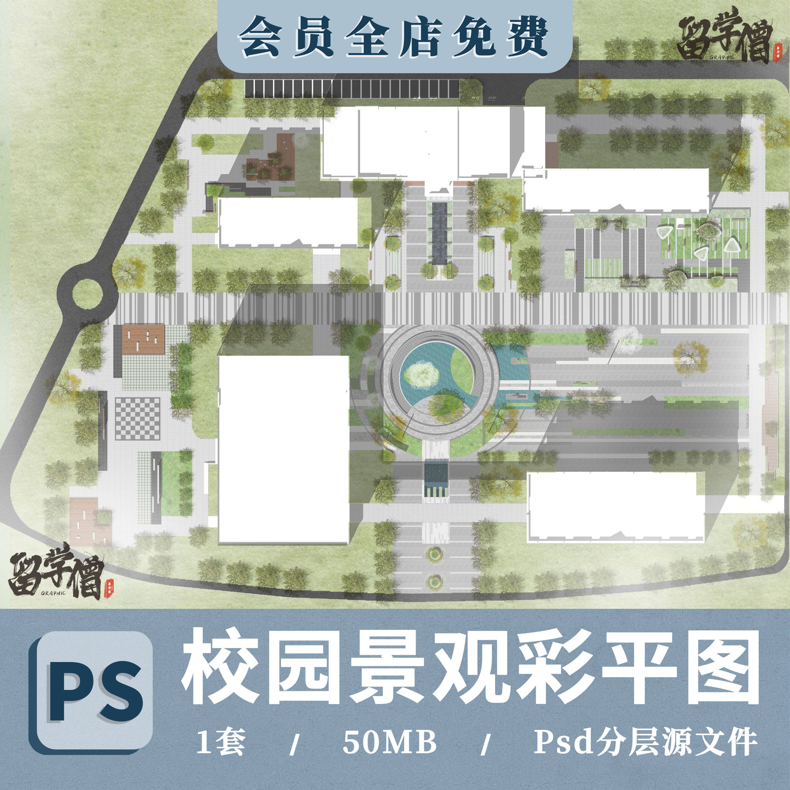 小清新校园景观ps彩平图学校中庭景观规划总彩平面图psd分层素材
