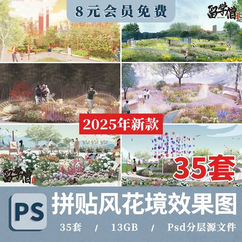 花镜效果图psd竞赛拼贴插画风公园花园花境效果图植物psd分层素材