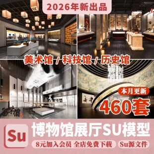 历史文化展览馆展厅草图大师艺术陈列馆科技馆博物馆su模型素材库