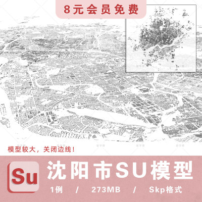 沈阳市和平区沈河区大东区皇姑区铁西苏家屯浑南于洪区su建筑模型