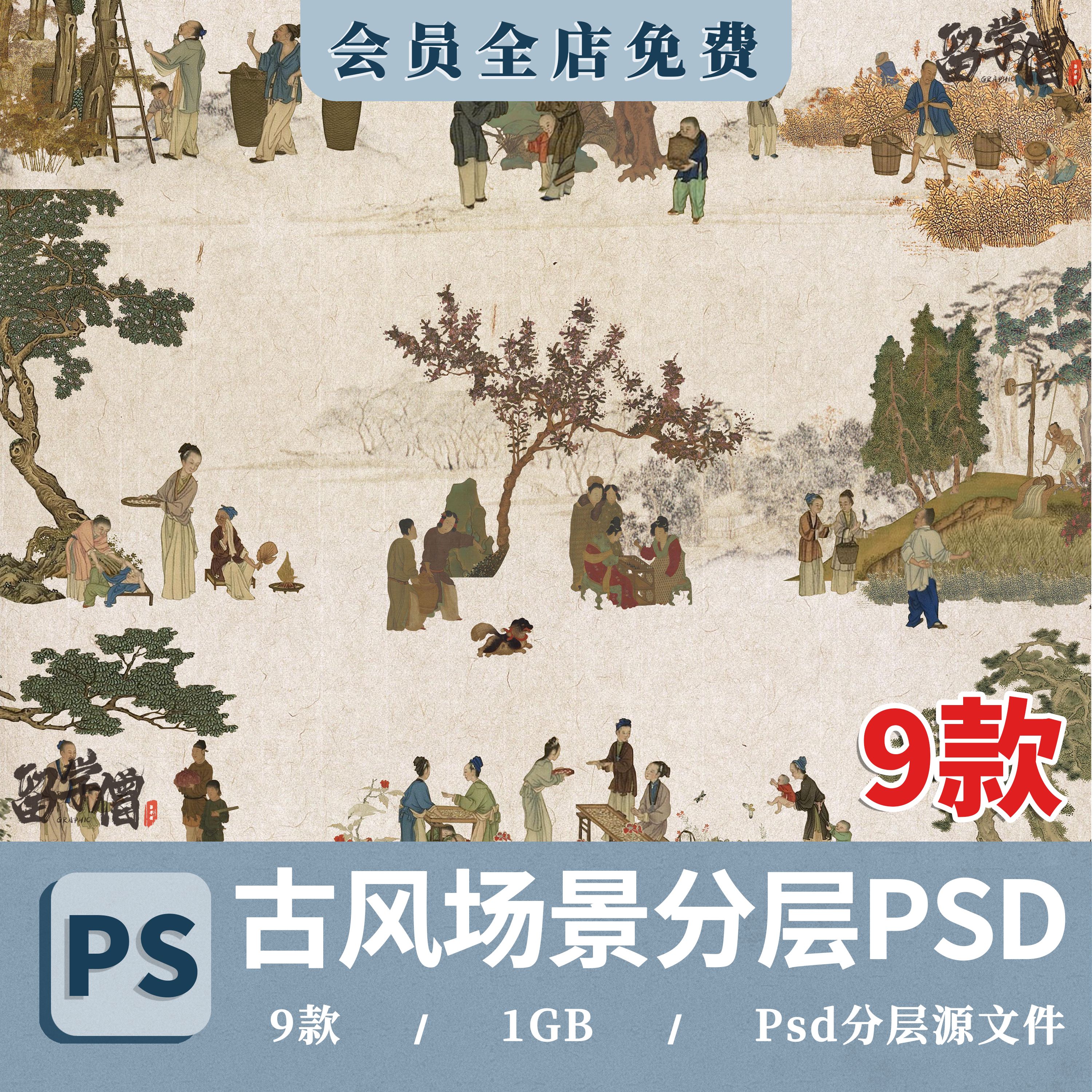 PS古风场景效果图小场景素材古风植物古风人物素材PSD免抠分图层