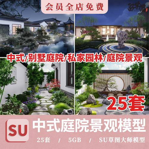 中式别墅庭院花园景观SU模型私家院子园林装修设计效果图草图大师