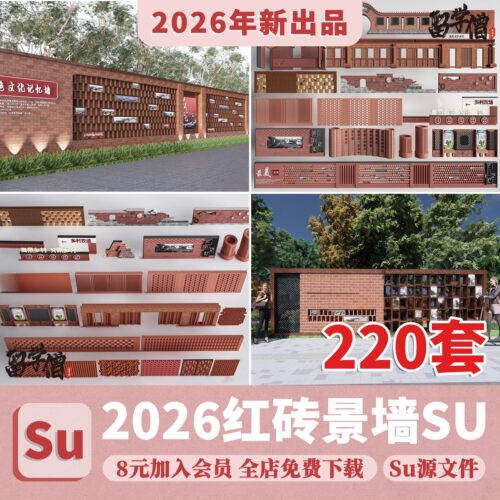 红砖景墙文化墙小品草图大师青砖院子入口镂空砖墙围墙矮墙su模型