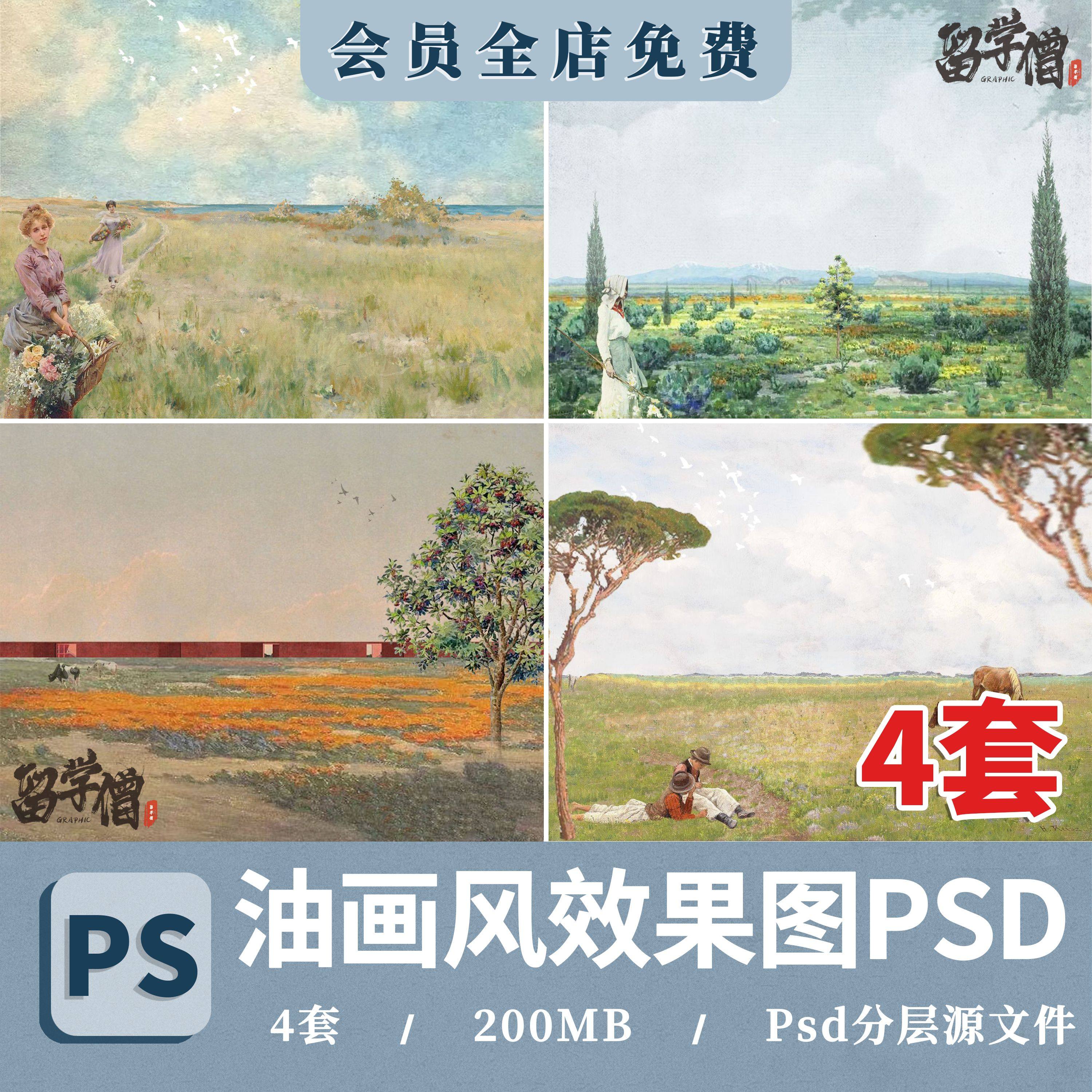 2025小清新油画风拼贴风PSD效果图源文件天空植物背景ps分层素材