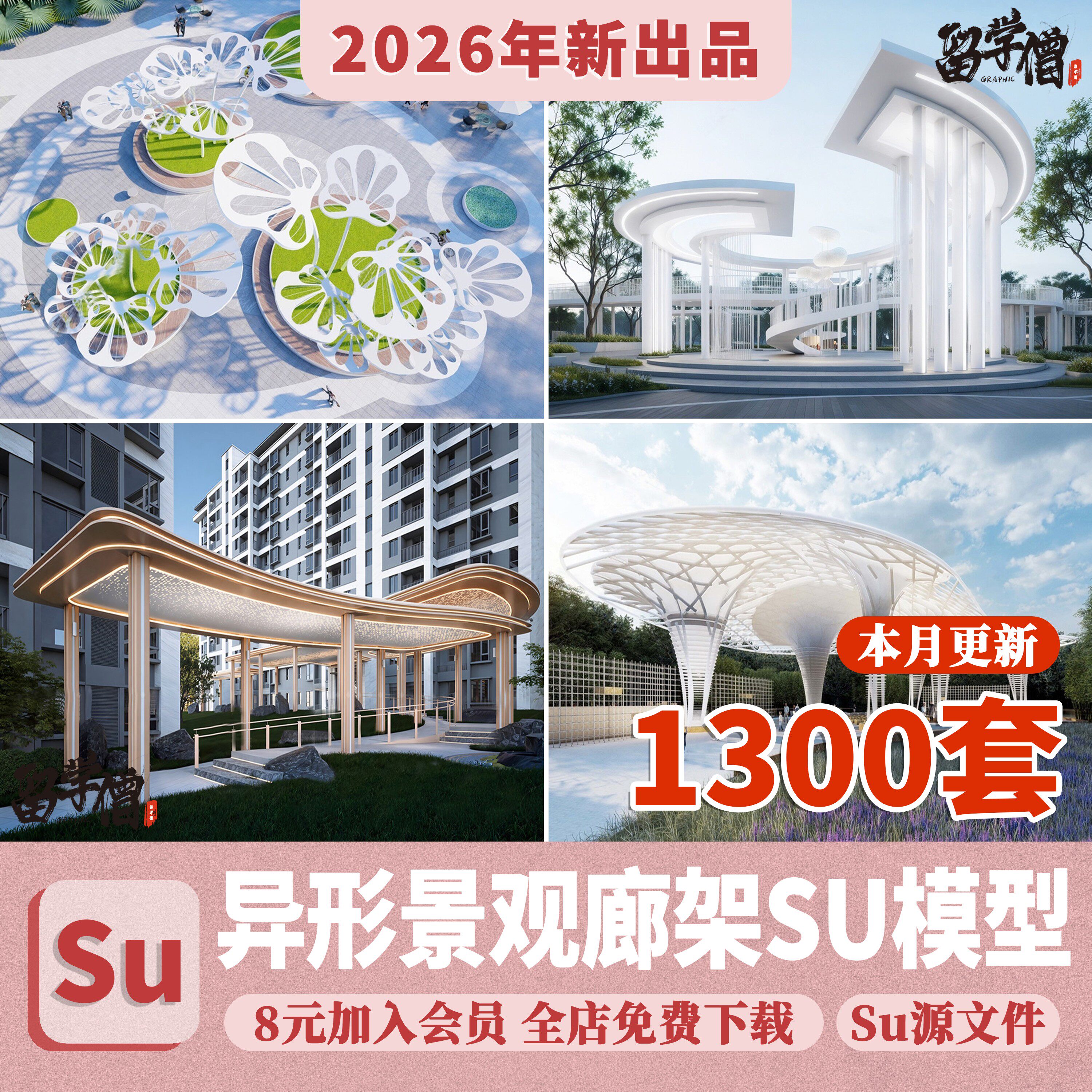 现代公园广场异形廊架长廊亭子景观构筑物小品草图大师SU模型素材 - 实物图