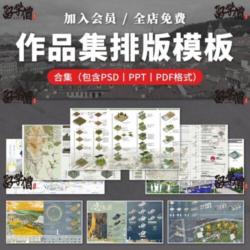 景观建筑城市规划室内ps设计文本方案作品集PSD排版范例竞赛风PPT