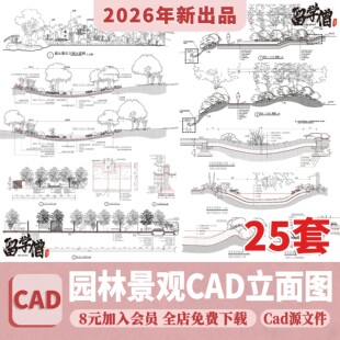 园林景观早溪立面剖面图CAD施工图树木图例公园植物配置做法详图