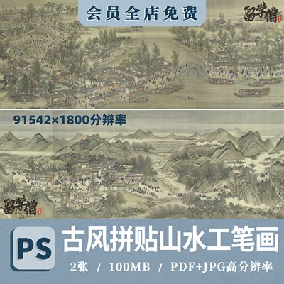 古风拼贴贴图素材中国风古画卷PDF国画山水画工笔画图片素材JPG