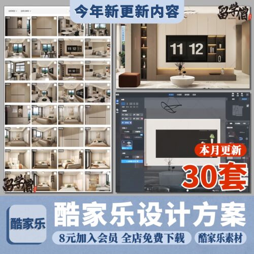 2025酷家乐设计方案模型30套带灯光家装全屋定制现代新中式奶油风