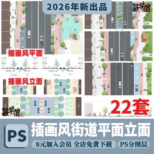插画风城市道路景观彩平图PS街道平面断面图剖立面图PSD分层素材
