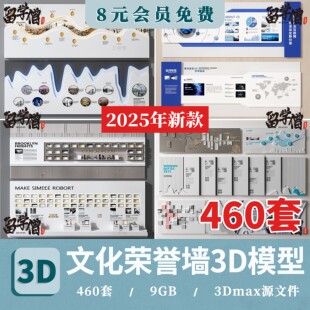 2026现代企业发展宣传文化墙3D模型员工业绩墙报3Dmax源文件素材