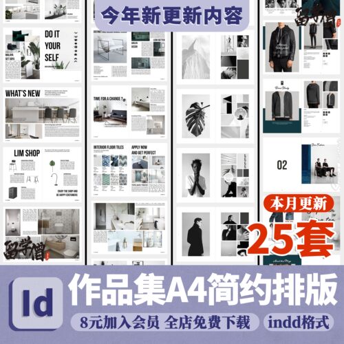 设计作品集ID排版模板id源文件id方案排版书籍参考简历排版indd