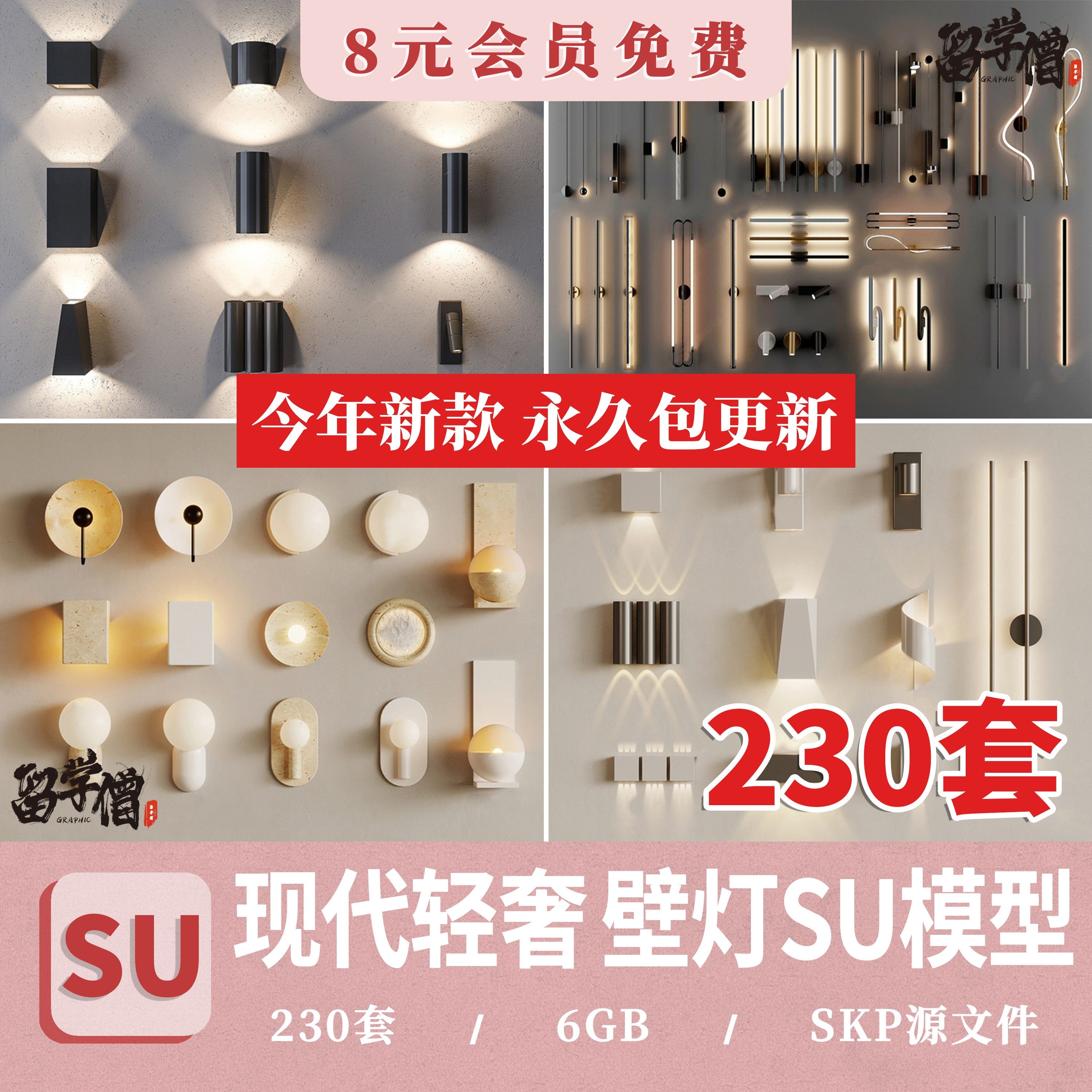 现代简约轻奢墙面金属壁灯组合SU模型室内装修设计草图大师素材库