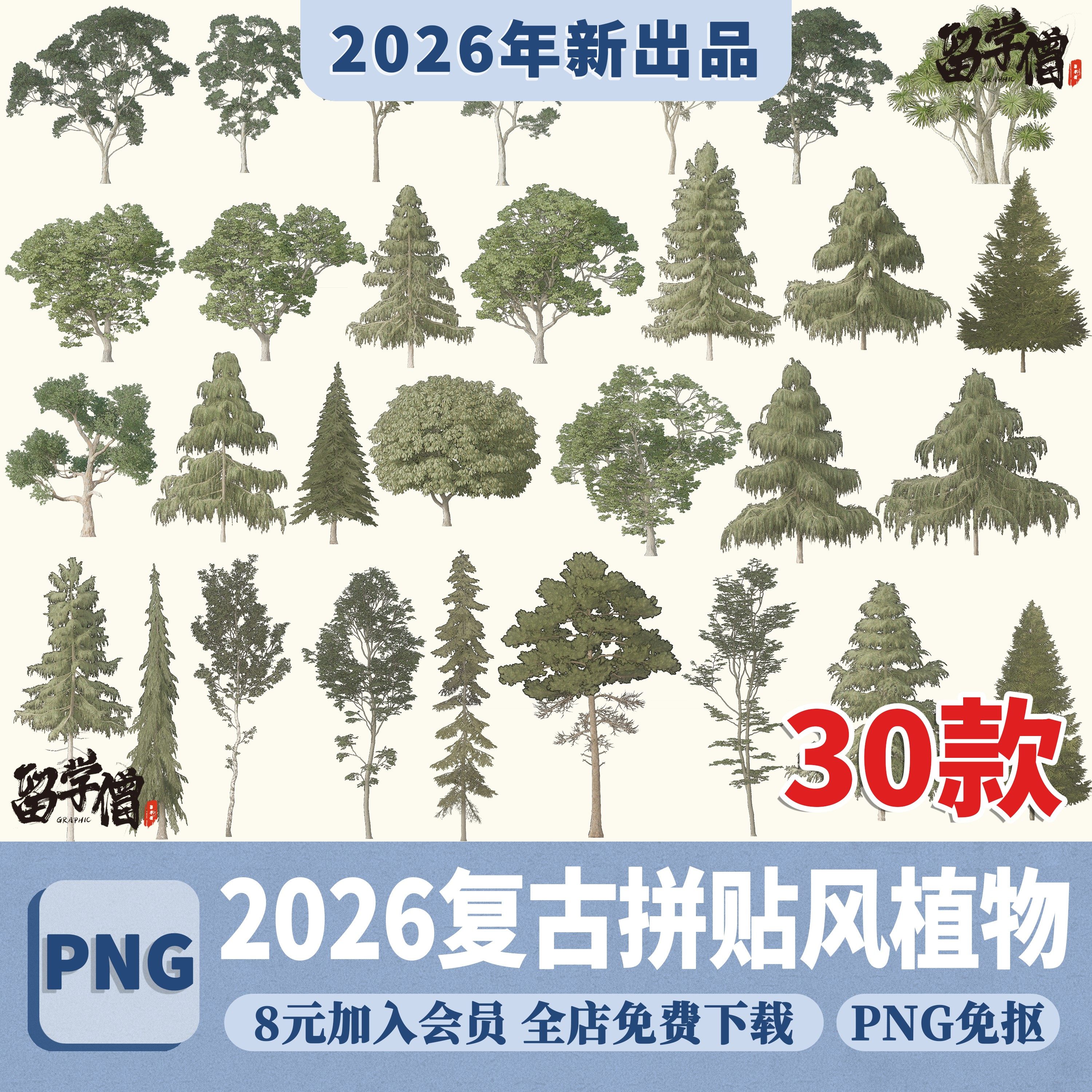 复古拼贴风插画风植物树木素材png免抠景观建筑灰调高级感ps素材,商务/设计服务,设计素材/源文件,淘宝优惠券,粉丝福利购,淘宝优惠卷