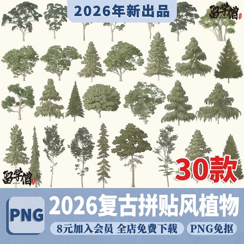 复古拼贴风插画风植物树木素材png免抠景观建筑灰调高级感ps素材