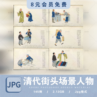 中国古代清朝传统生活街头市井手艺人物小贩手绘插画设计参考素材