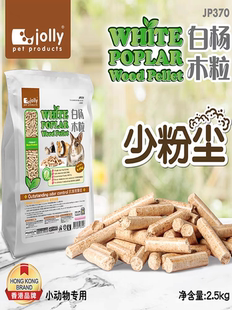 JOLLY祖莉 天然白杨木粒2.5kg吸水木粒兔子龙猫豚鼠除臭垫料2.5kg