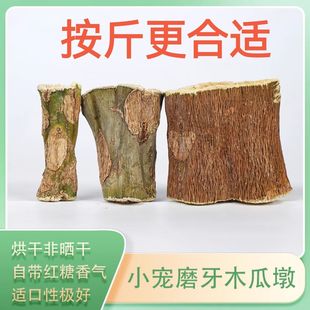 小宠烘干木瓜树墩兔兔零食解闷玩具兔子磨牙固定器龙猫木瓜墩木头