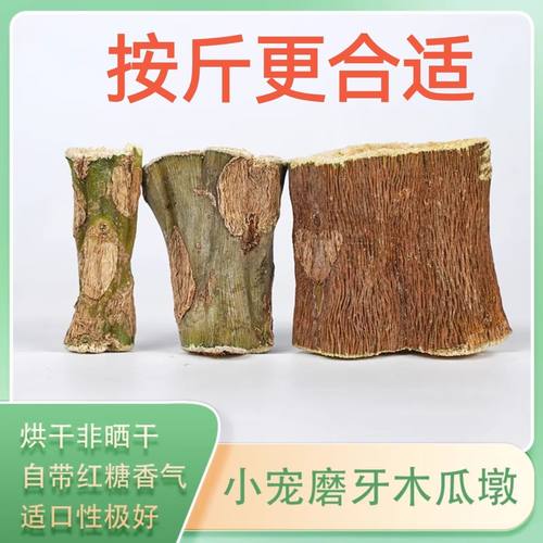 小宠烘干木瓜树墩兔兔零食解闷玩具兔子磨牙固定器龙猫木瓜墩木头