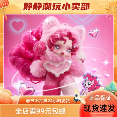 POPMART泡泡玛特SKULLPANDA×小马宝莉系列联名毛绒挂件盲盒