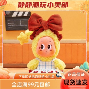 POPMART泡泡玛特星星人怦然星动系列毛绒挂件盲盒礼物情人节