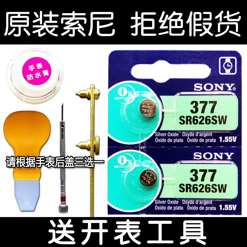 SONY索尼 SR626SW原装手表电池 377/AG4/LR626石英表纽扣电子进口-封面