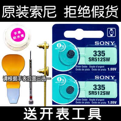 SONY索尼335 SR512SW原装手表电池 适用于浪琴嘉兰女表纽扣电子