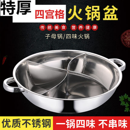 加厚不锈钢四宫格三味锅鸳鸯锅火锅盆电磁炉专用火锅锅涮锅汤锅