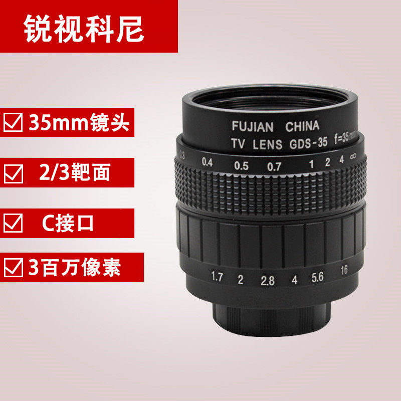 高清tv lens cctv 35mm f1.7 视觉镜头 35/1.7监控镜头工业用镜头
