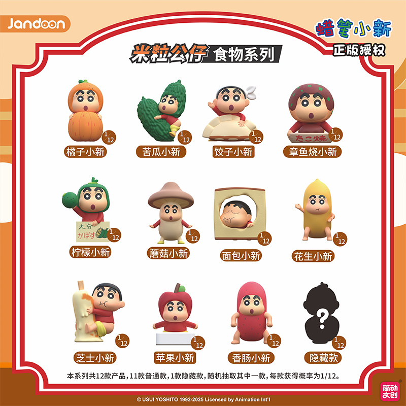 简动文创蜡笔小新米粒公仔食物系列盲盒周边萌粒摆件儿童玩具手办