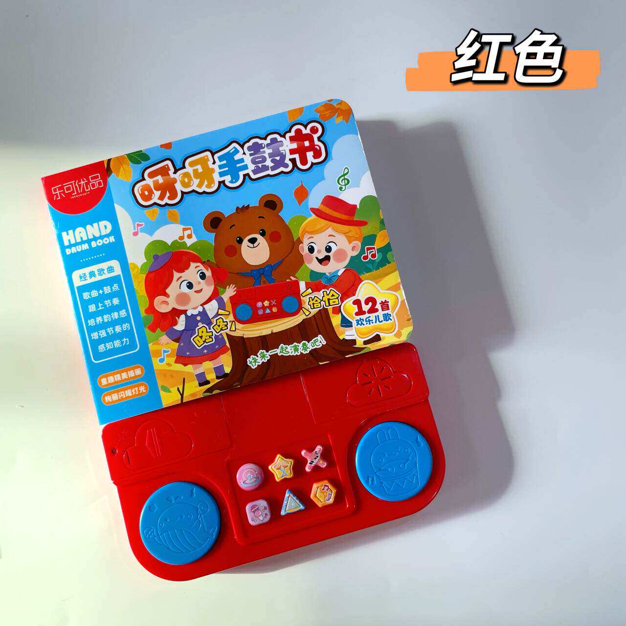 宝宝手鼓发声书婴幼儿早教益智启蒙教具儿歌互动绘本书籍儿童玩具