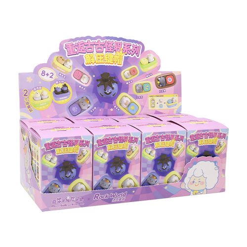 实丰正版洛克星球喜羊羊与灰太狼古古怪系列键帽盲盒潮玩创意挂件