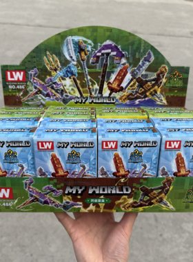 LW486我的迷你方块世界钻石镐金锄弓箭弩三叉戟铁剑武器积木玩具
