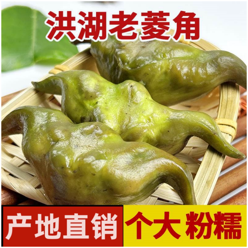 2023老菱角生大棱角粉糯现摘现发
