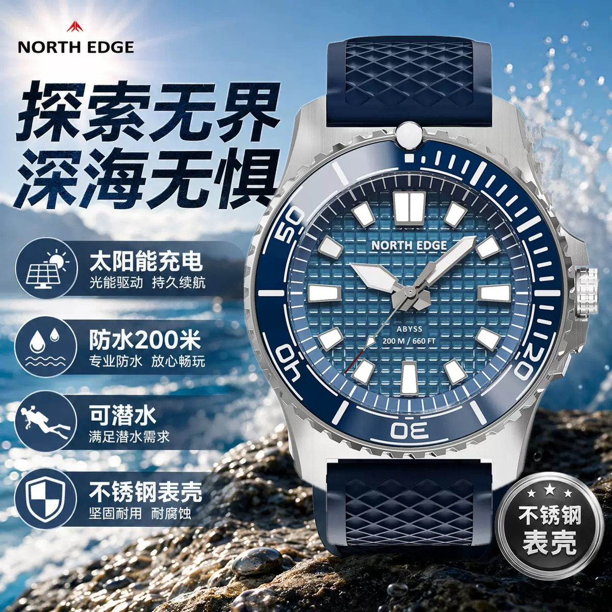 光能太阳能潜水手表200M防水不锈钢表壳夜光户外商务运动高档男表