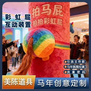 定制拍马屁植绒泡沫雕塑摆件商场挂墙毛绒马屁股装置网红引流道具