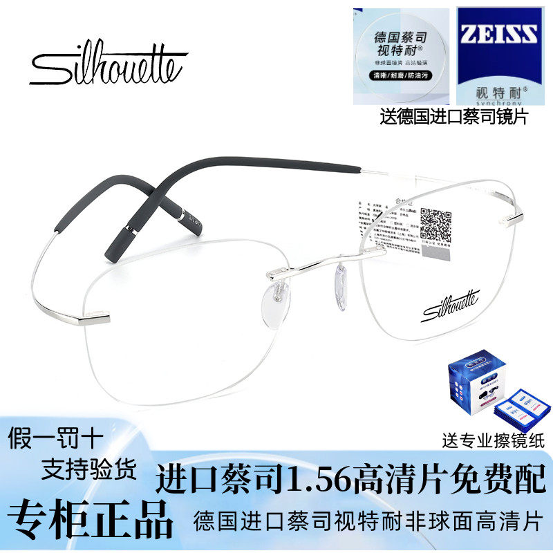 silhouette诗乐无框眼镜架方形钛多边形近视眼镜框专业奢镜 5541