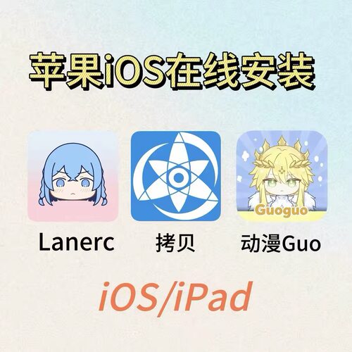 动漫Guo 拷贝漫 Lanerc OmoFun苹果iOS直装版
