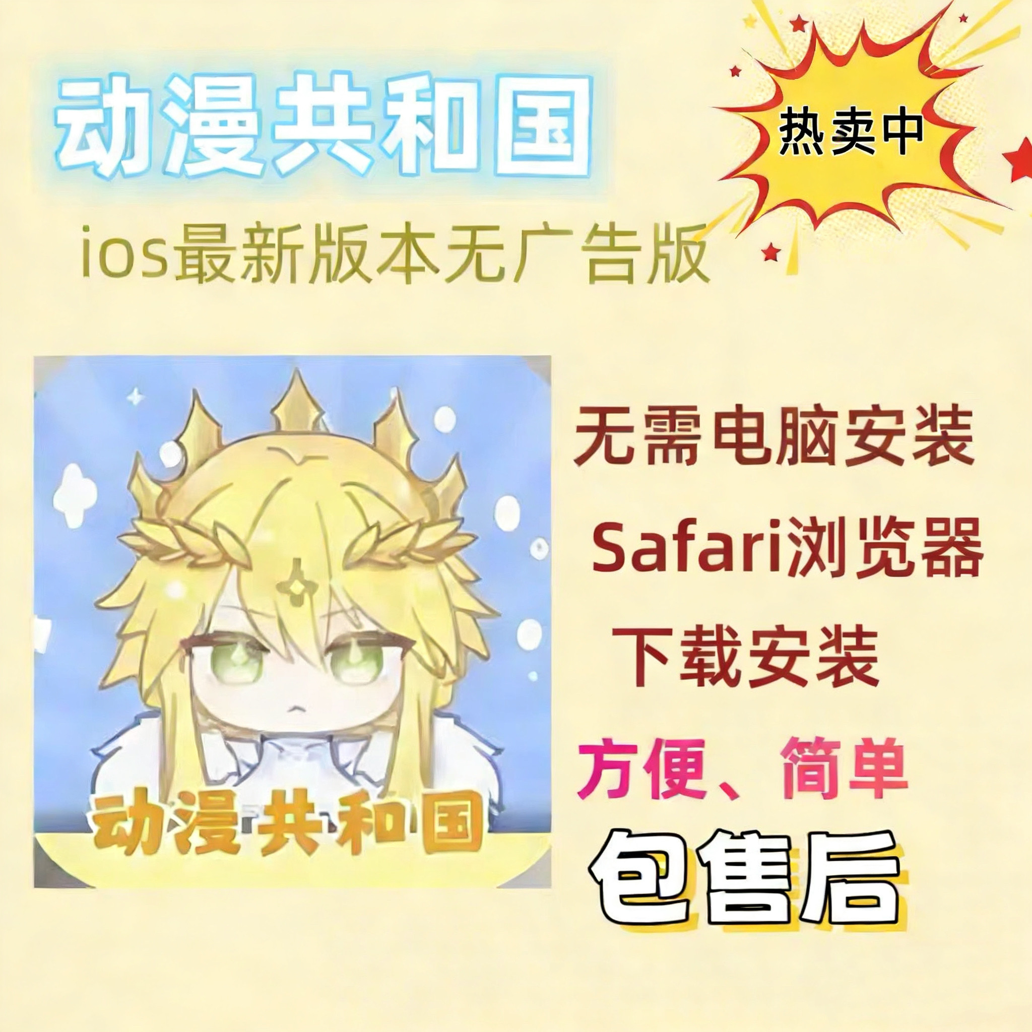 动漫共和国Lanerc直装苹果iOS平板电脑动漫漫画app立独件软件图片